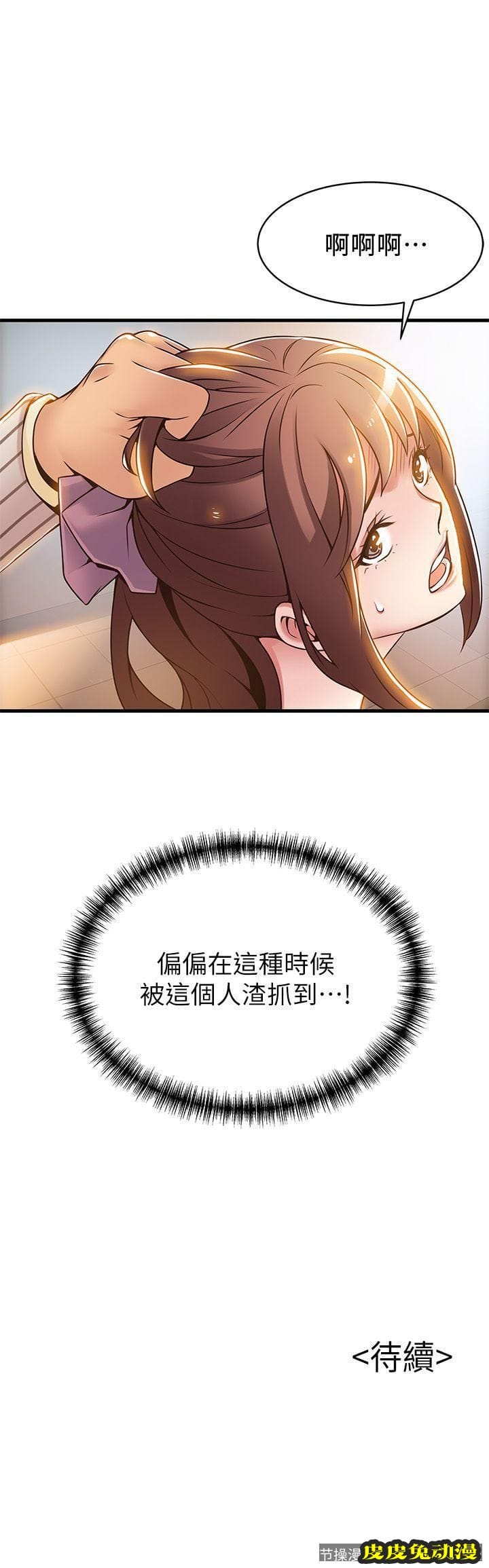 弱点 第16话-陷入魔掌的世琳跟诗恩