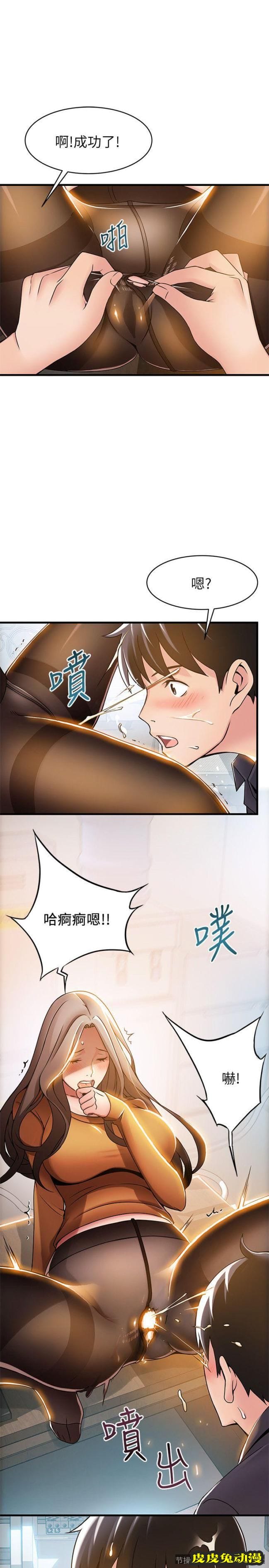 弱点 第15话-做爱被逮个正着