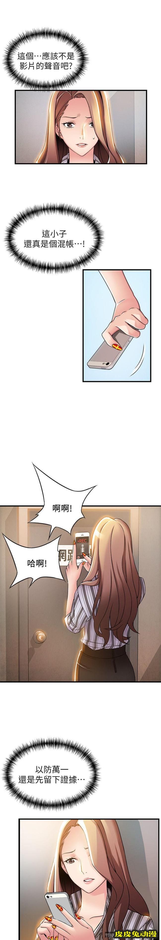 弱点 第15话-做爱被逮个正着