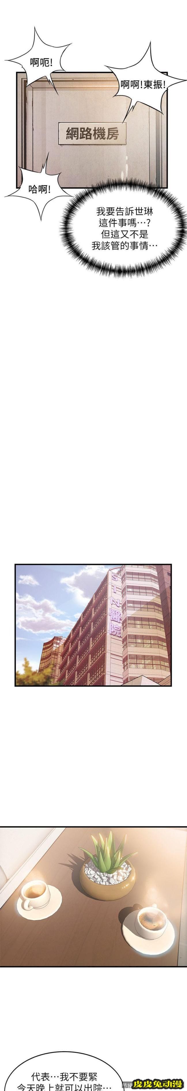 弱点 第15话-做爱被逮个正着