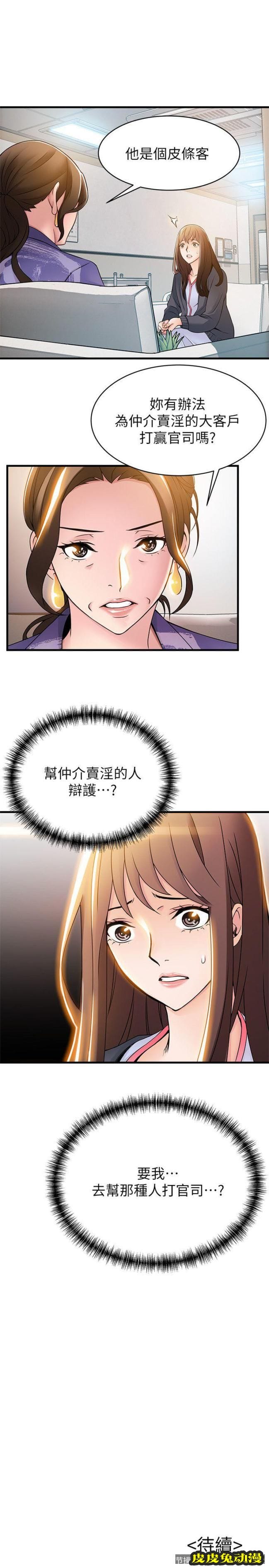 弱点 第15话-做爱被逮个正着