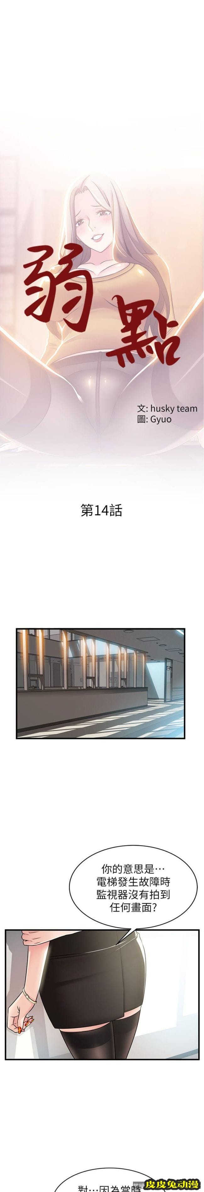 弱点 第14话-东振，快撕开我的丝袜