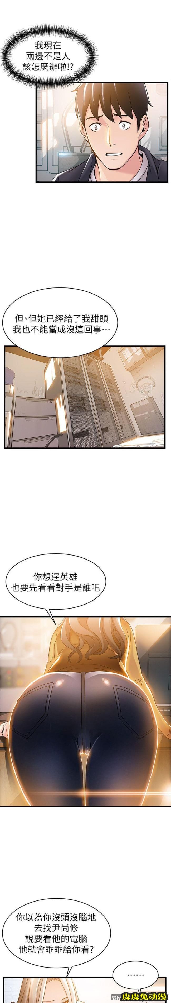 弱点 第14话-东振，快撕开我的丝袜