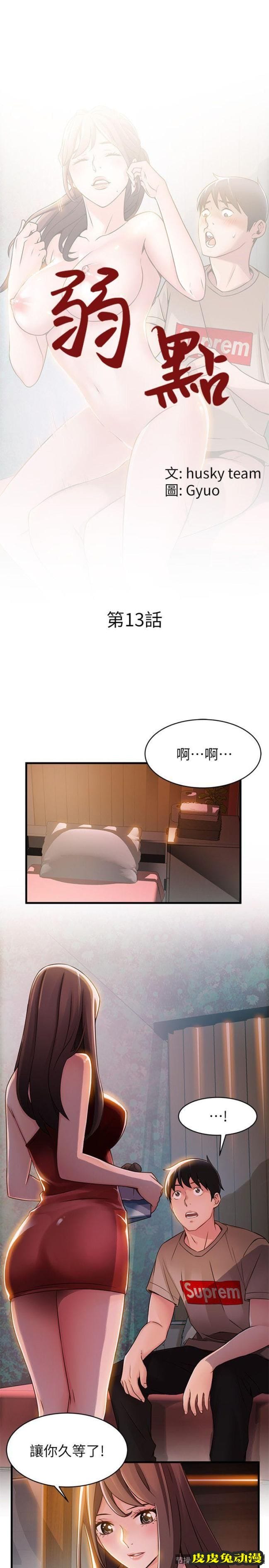 弱点 第13话 - 半套店世伊的回忆