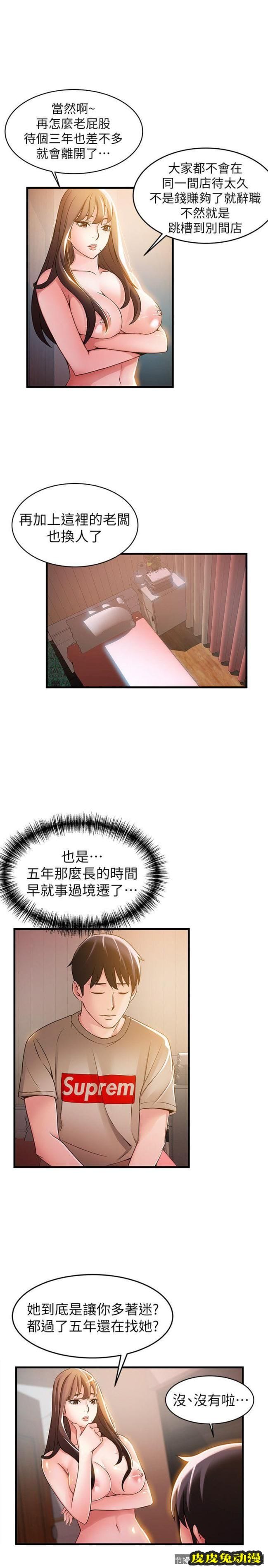 弱点 第13话 - 半套店世伊的回忆