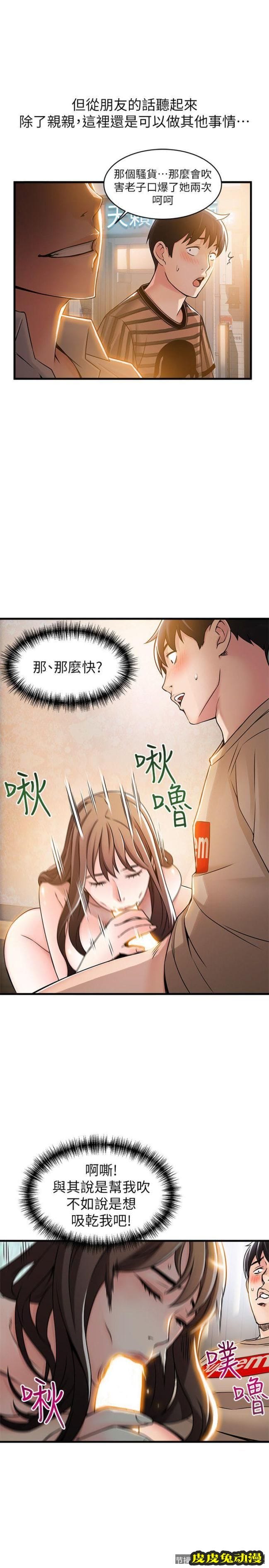 弱点 第13话 - 半套店世伊的回忆