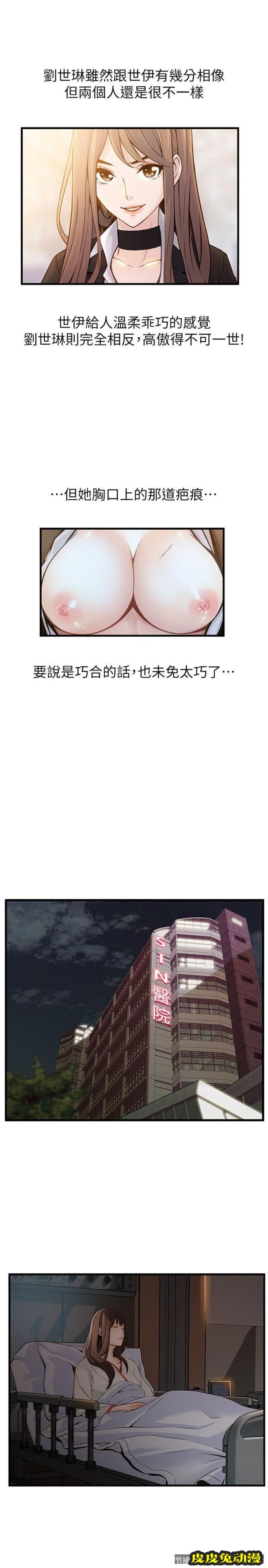 弱点 第13话 - 半套店世伊的回忆