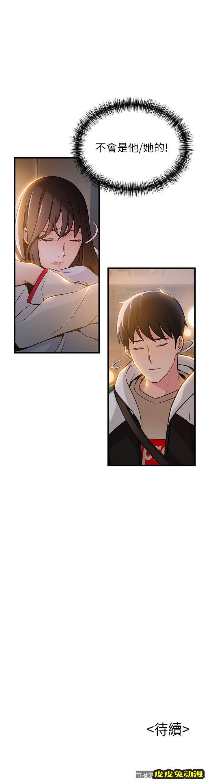 弱点 第13话 - 半套店世伊的回忆