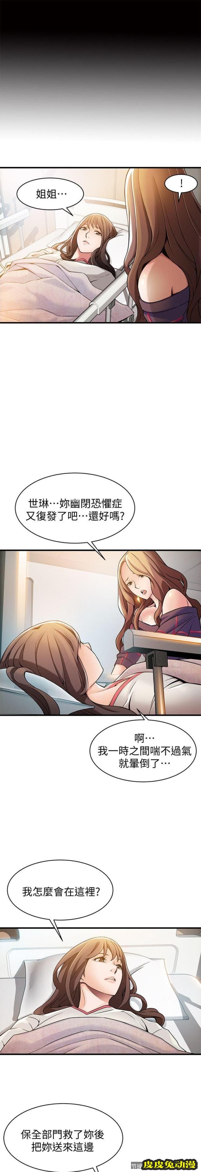 弱点 第12话 - 总觉得徐薇茱好眼熟