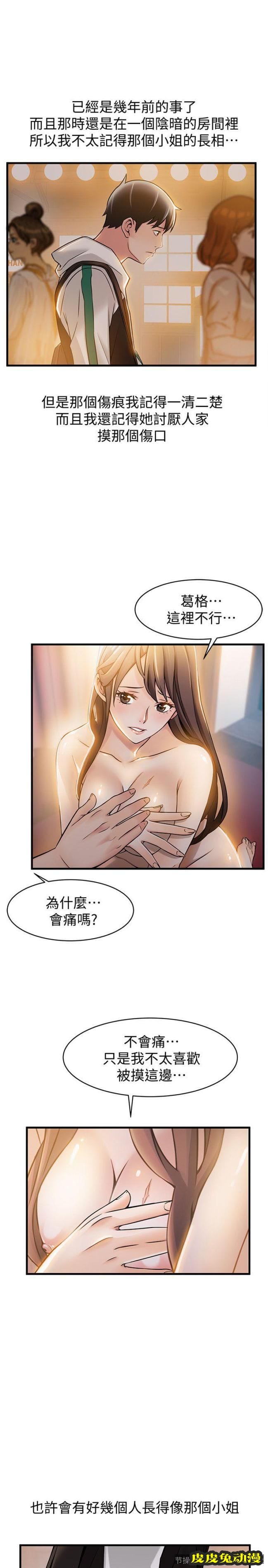 弱点 第12话 - 总觉得徐薇茱好眼熟