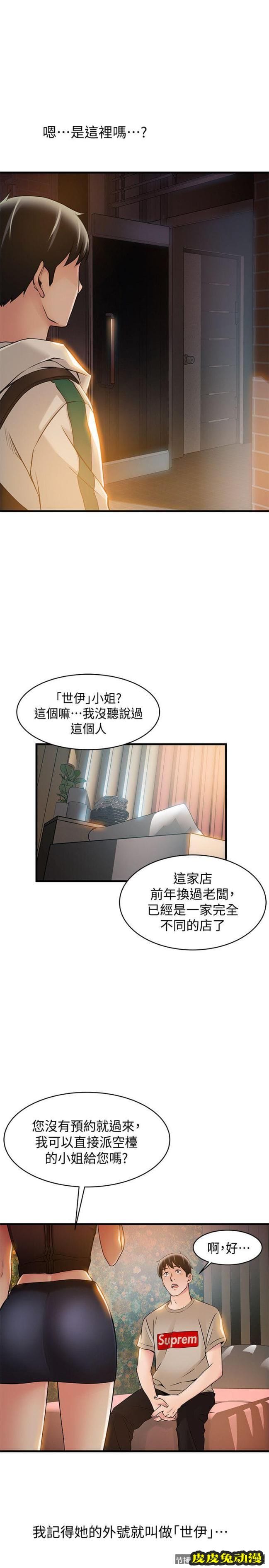 弱点 第12话 - 总觉得徐薇茱好眼熟