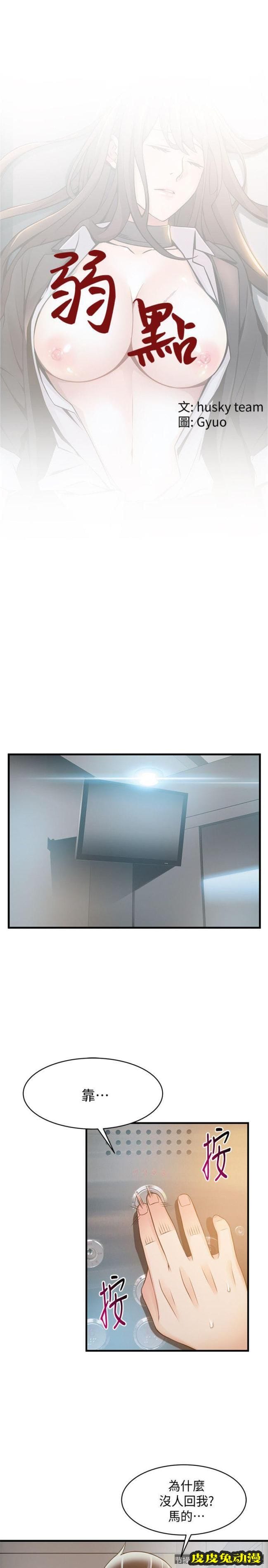 弱点 第11话 - 拯救陷入恐慌的刘世琳