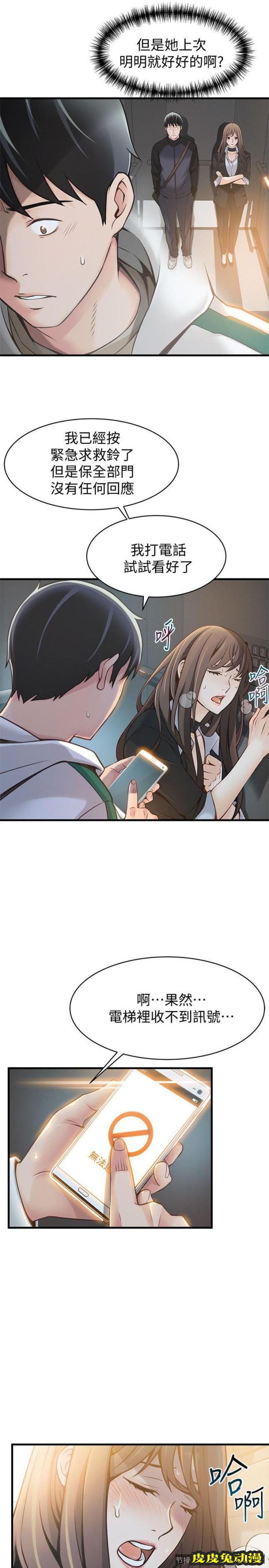 弱点 第11话 - 拯救陷入恐慌的刘世琳