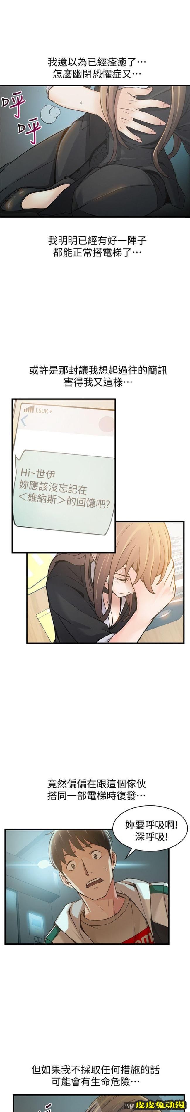 弱点 第11话 - 拯救陷入恐慌的刘世琳