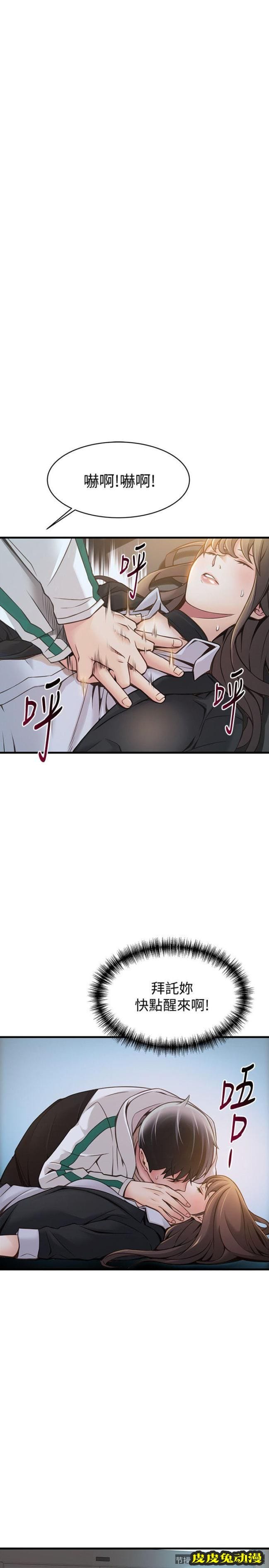 弱点 第11话 - 拯救陷入恐慌的刘世琳