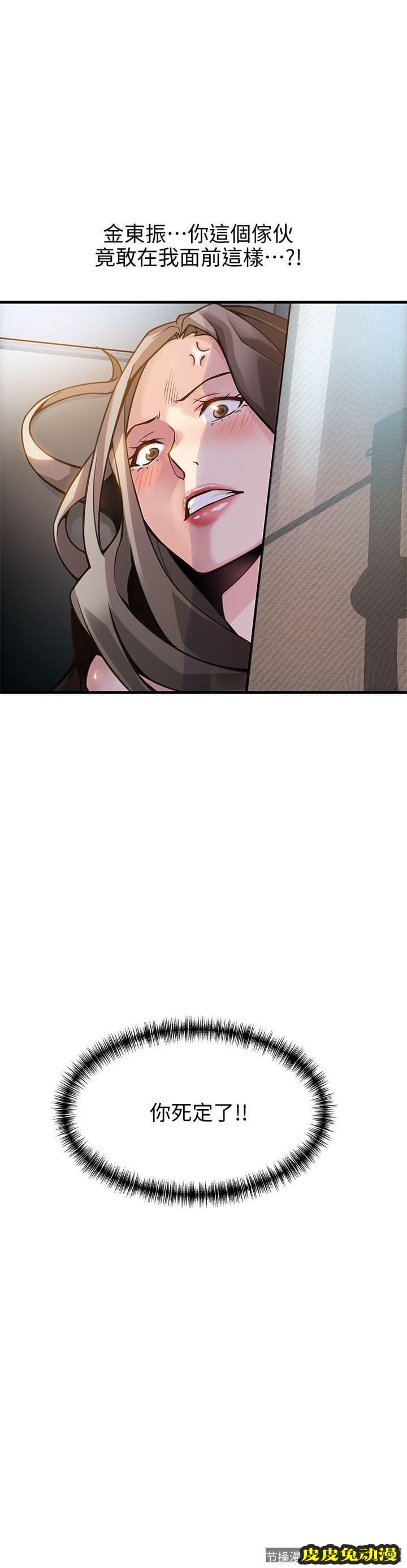 弱点 第10话 - 上有诗恩，下有美英组长…