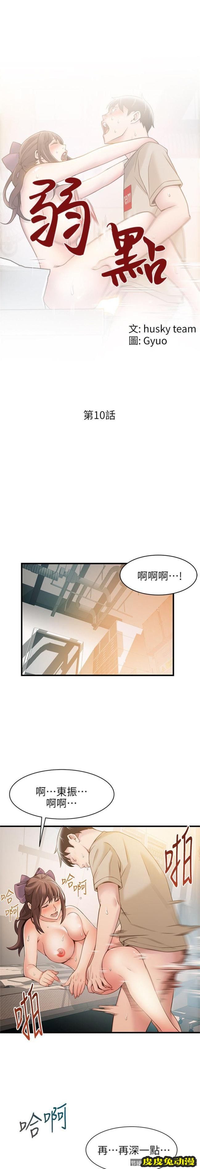 弱点 第10话 - 上有诗恩，下有美英组长…