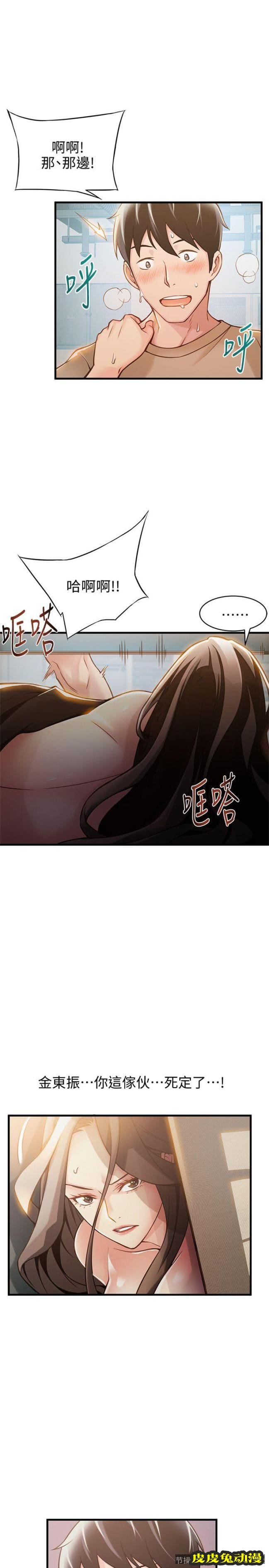 弱点 第10话 - 上有诗恩，下有美英组长…