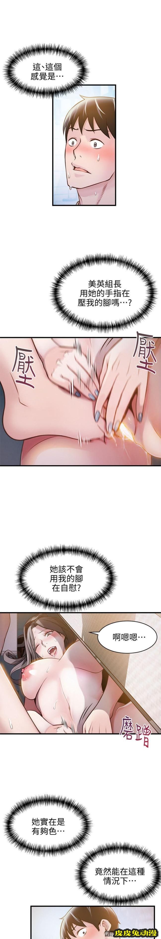 弱点 第10话 - 上有诗恩，下有美英组长…