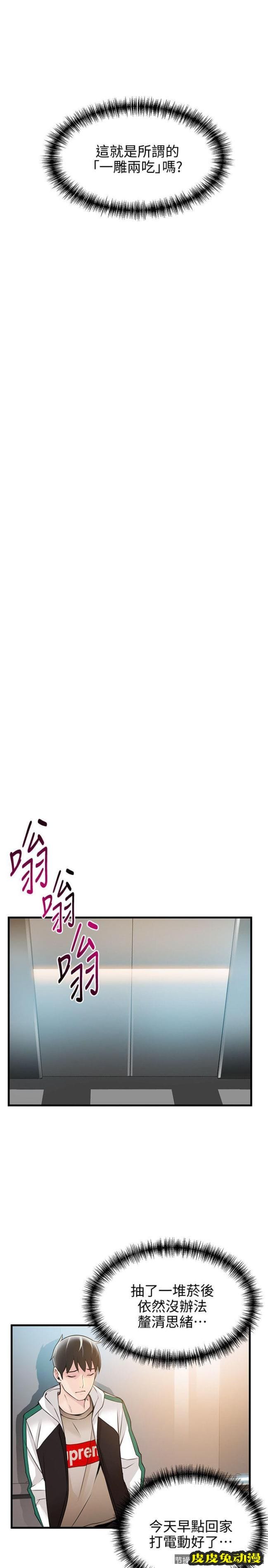 弱点 第10话 - 上有诗恩，下有美英组长…