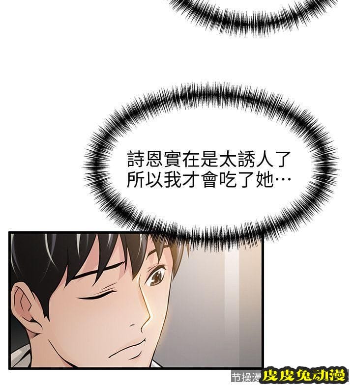 弱点 第10话 - 上有诗恩，下有美英组长…