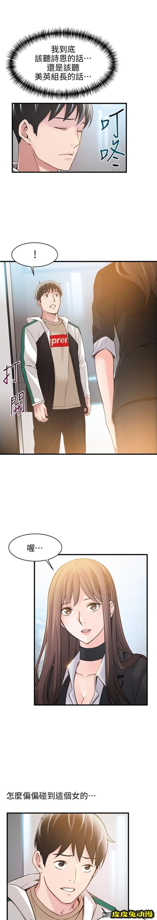 弱点 第10话 - 上有诗恩，下有美英组长…