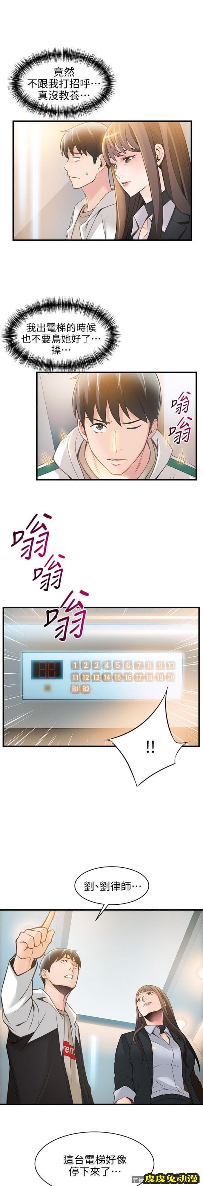 弱点 第10话 - 上有诗恩，下有美英组长…