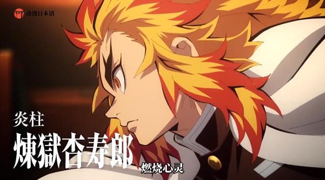 剧场版动画「鬼灭之刃：无限列车篇」角色CM公开-皮皮兔动漫