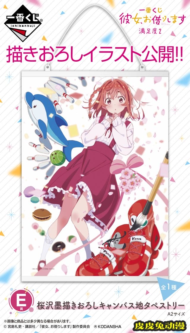 漫画「租借女友」一番赏新商品图公开