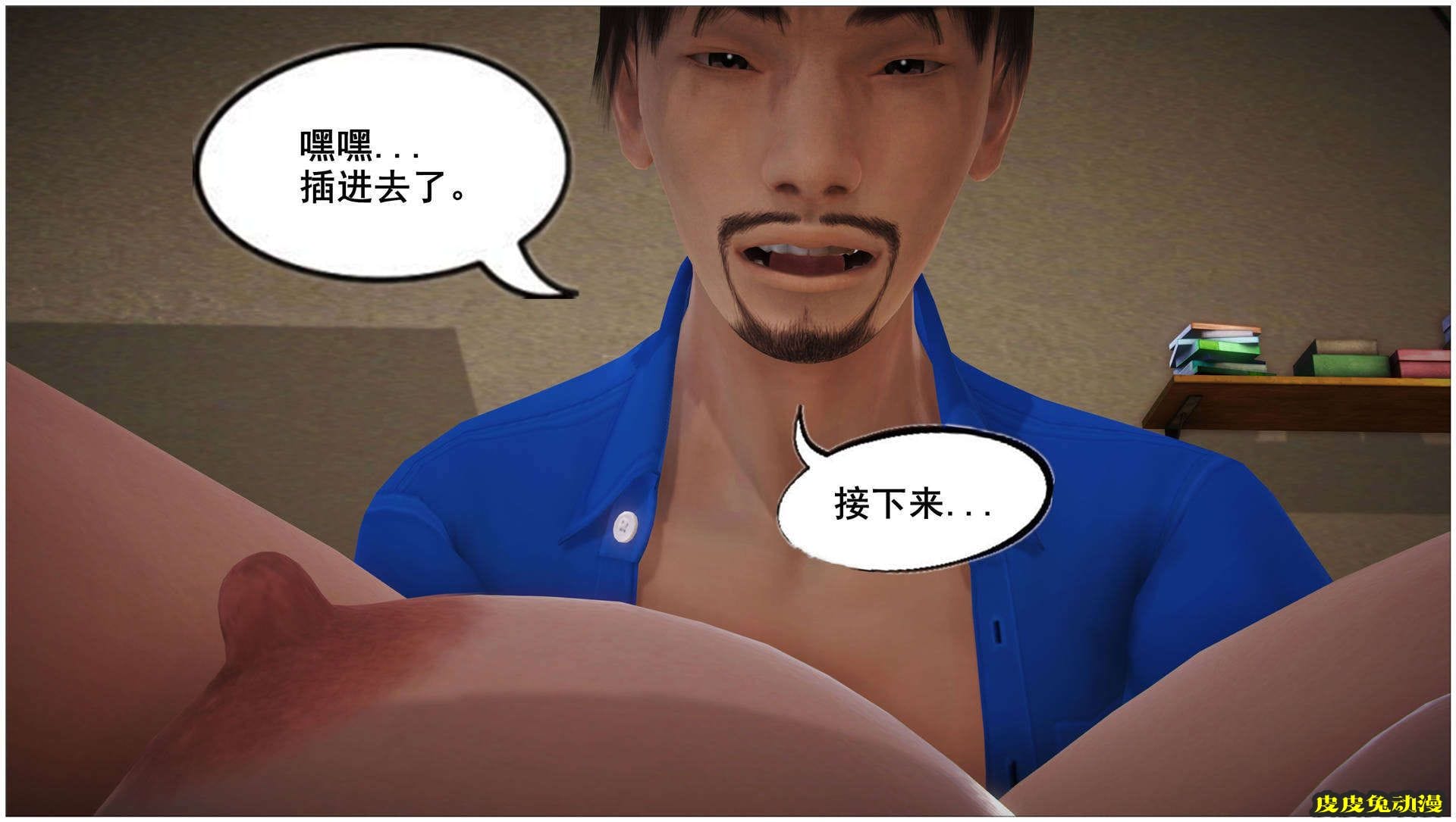 [中文] [3D全彩H漫]淫人妻系列の共享人妻 第四话 指间春光[28P]