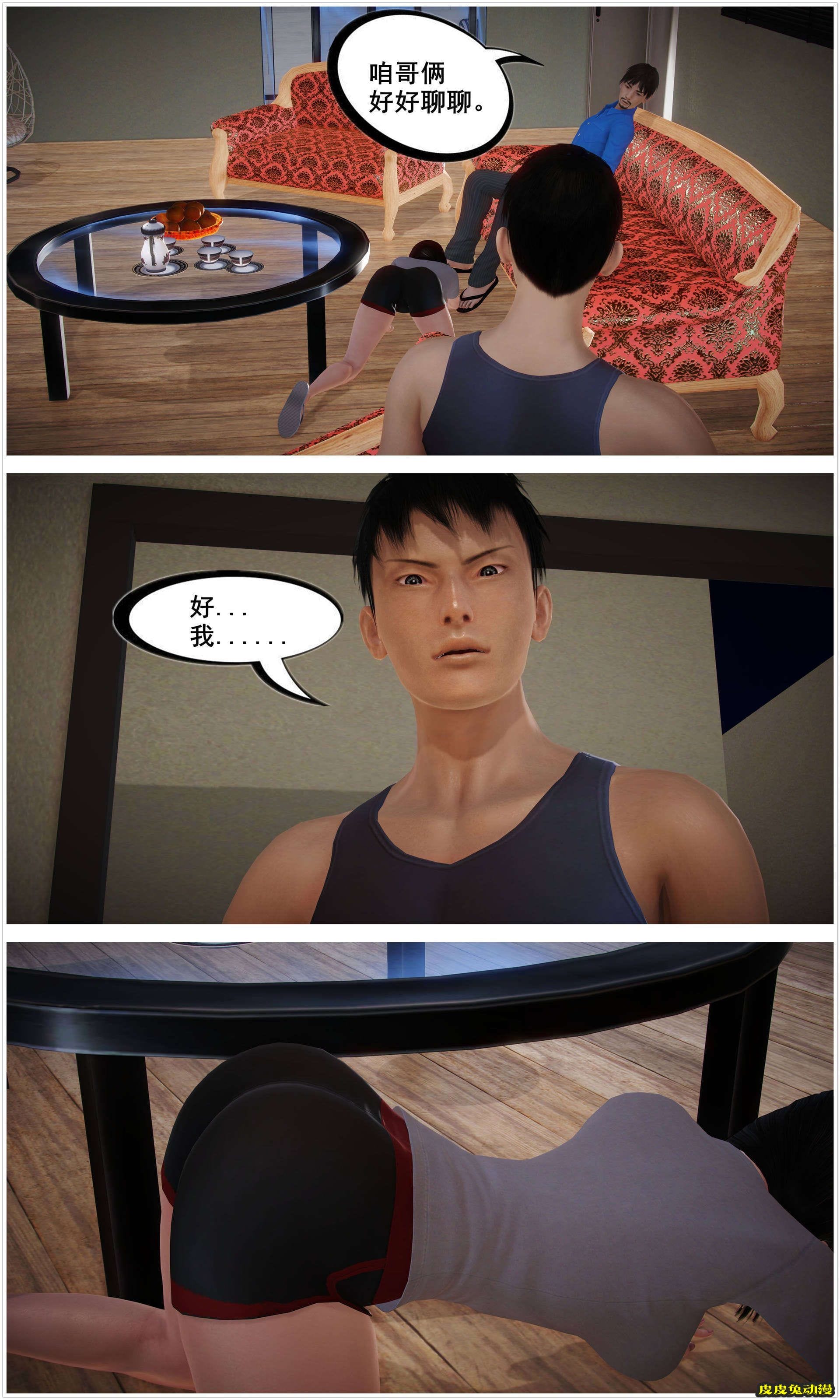 [中文] [3D全彩H漫]淫人妻系列の共享人妻 第四话 指间春光[28P]