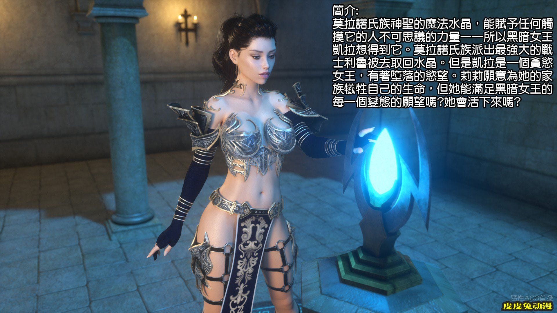 [中文] [3D全彩]dick-girl大屌女系列 Warrior Lilu - Crystal Return勇士利鲁-上[40P]