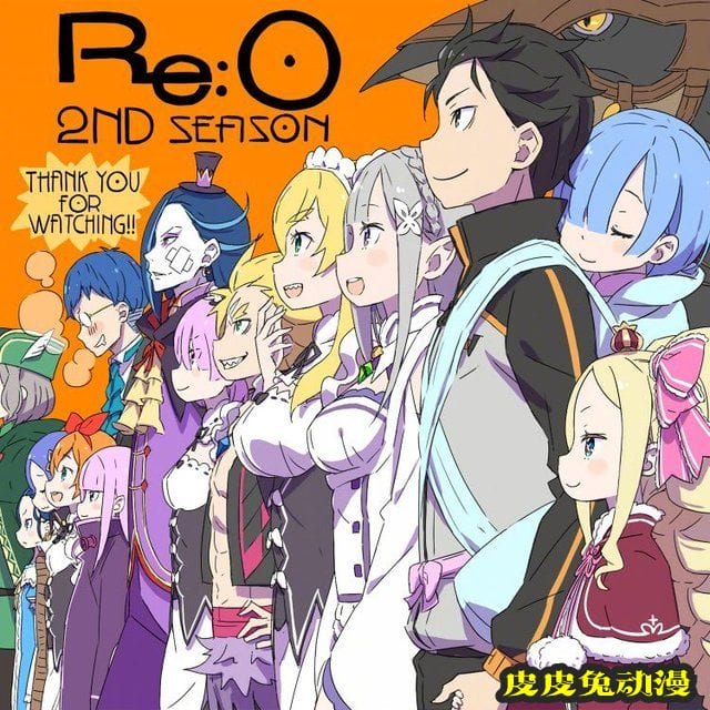 大冢真一郎「Re：从零开始的异世界生活」第二季最终话贺图公开-皮皮兔动漫