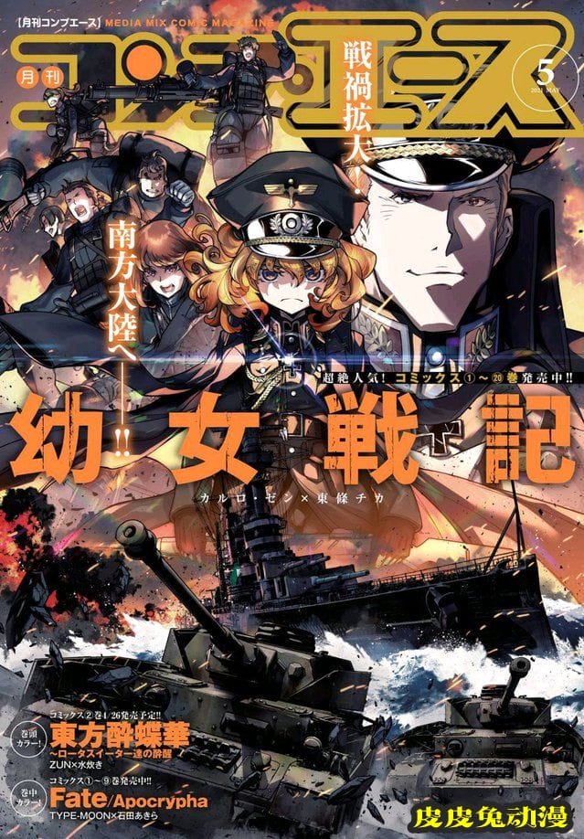 杂志「月刊Comp-Ace」5月号封面公开 为「谭雅战记」-皮皮兔动漫