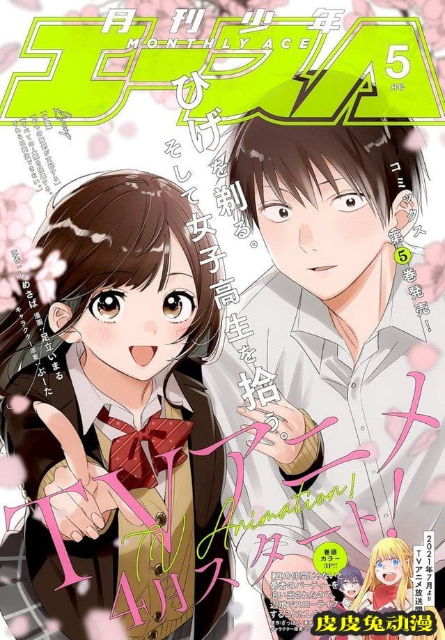 漫画杂志「月刊少年Ace」五月号封面公开-皮皮兔动漫