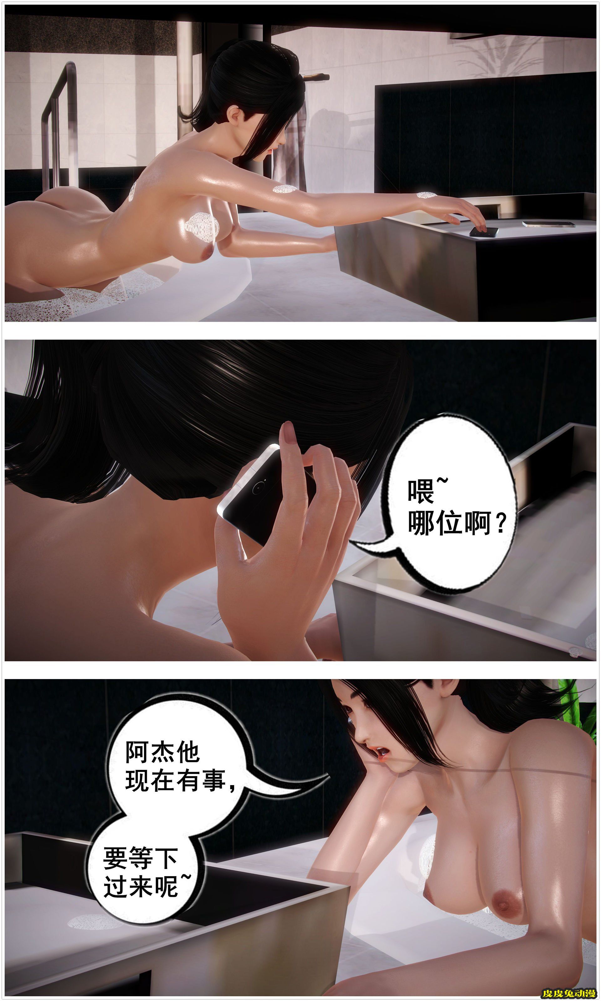 [中文] [3D全彩H漫]淫人妻系列の共享人妻 第一话 浴室激情[32P]