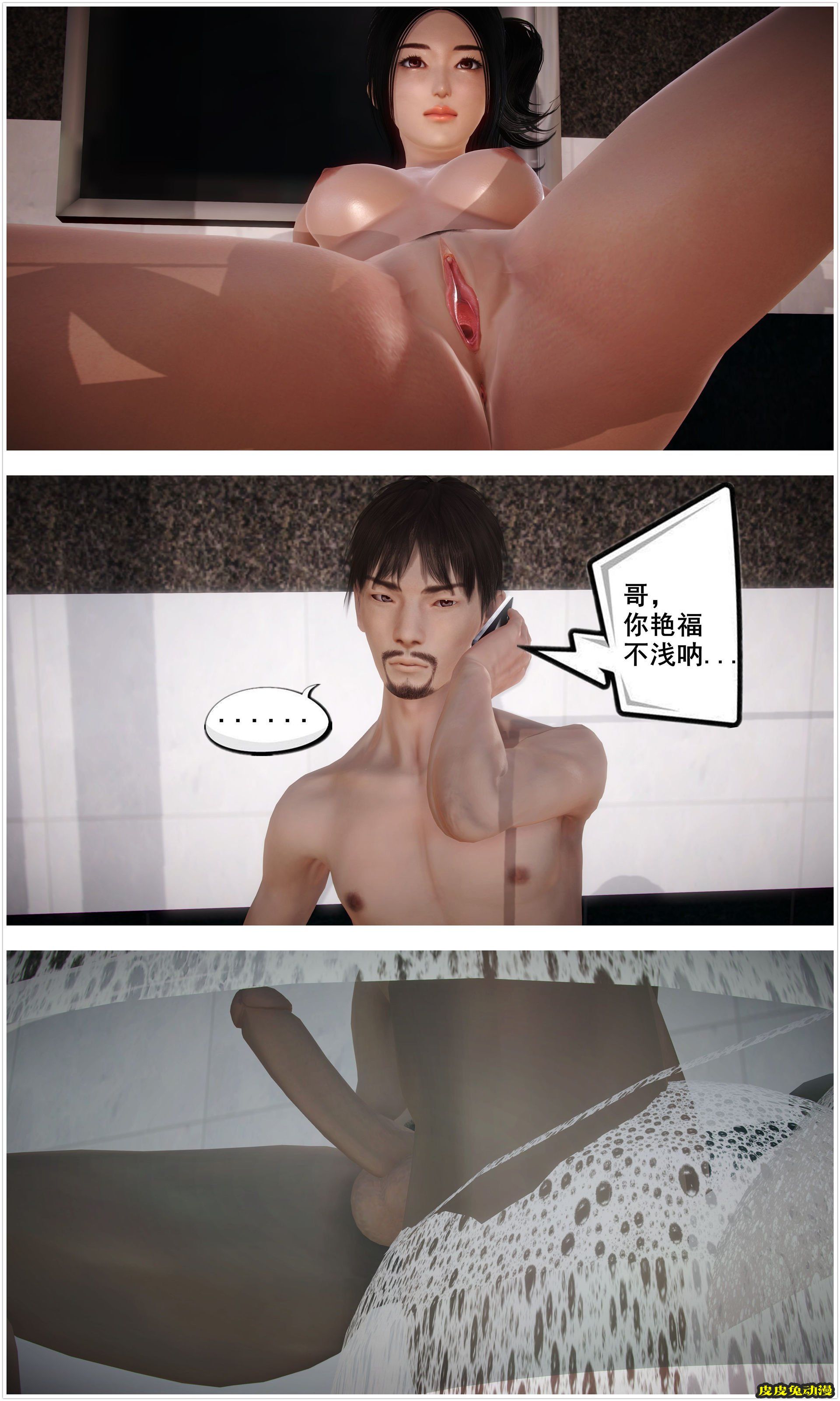 [中文] [3D全彩H漫]淫人妻系列の共享人妻 第一话 浴室激情[32P]