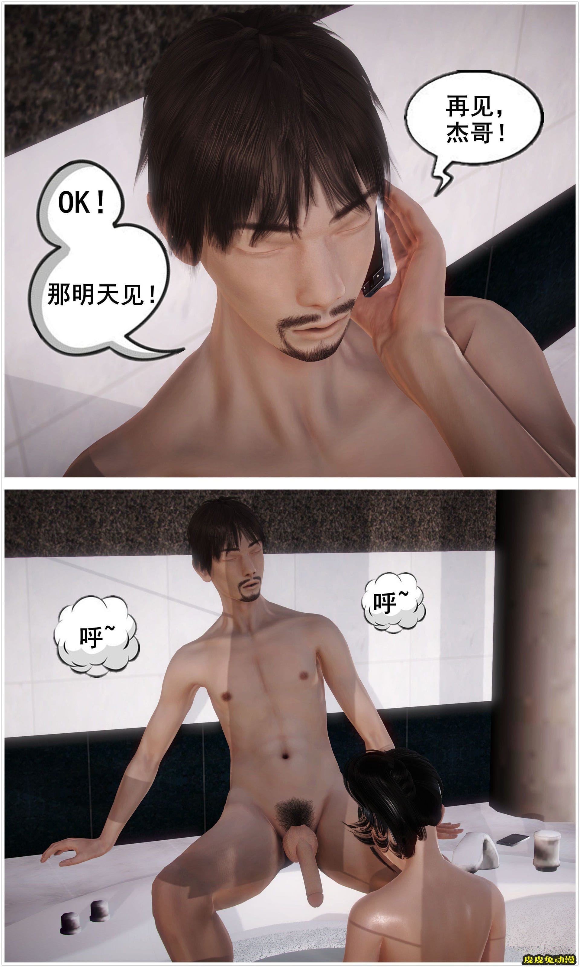 [中文] [3D全彩H漫]淫人妻系列の共享人妻 第一话 浴室激情[32P]