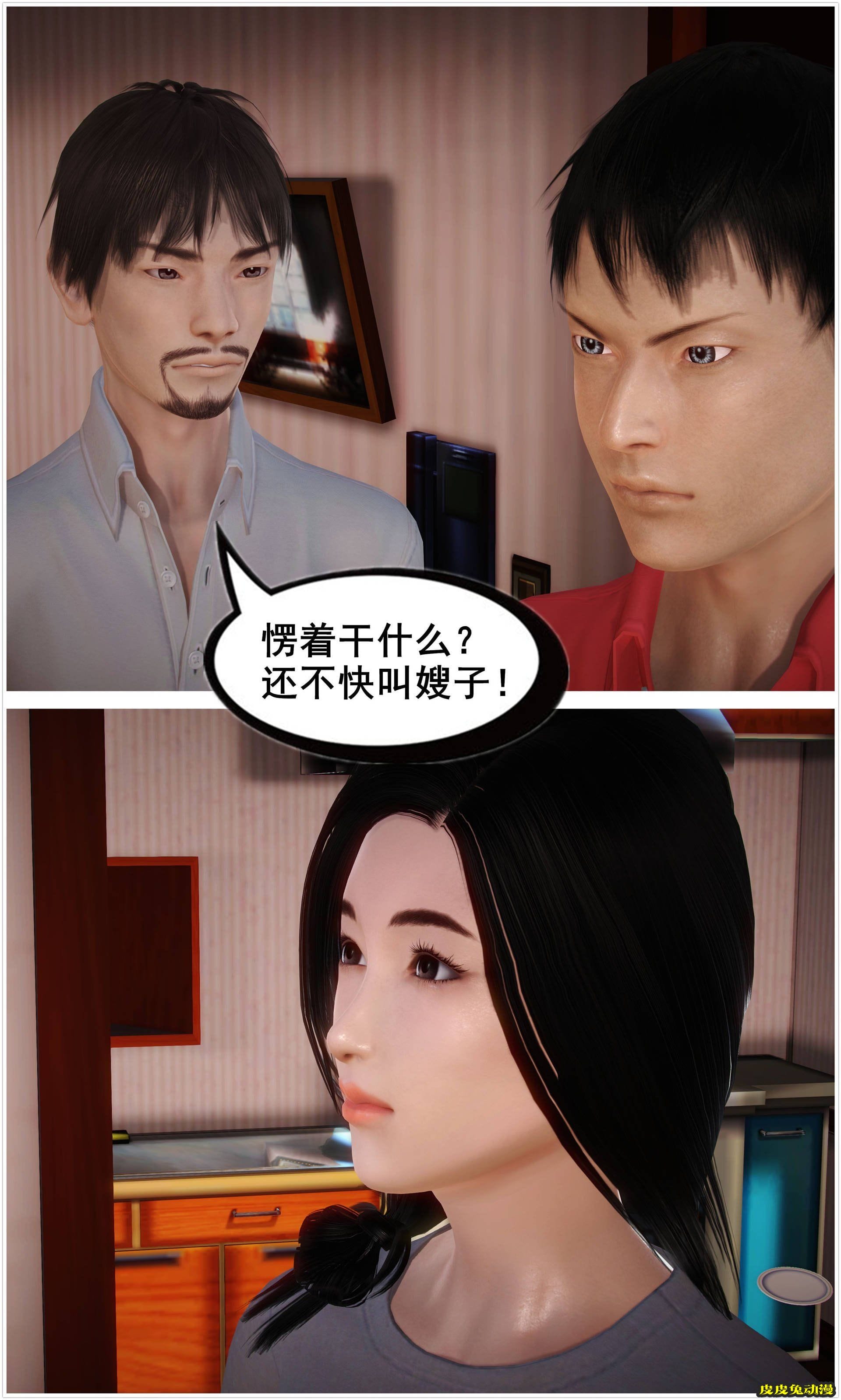 [中文] [3D全彩H漫]淫人妻系列の共享人妻 第二话 饭间插曲[28P]