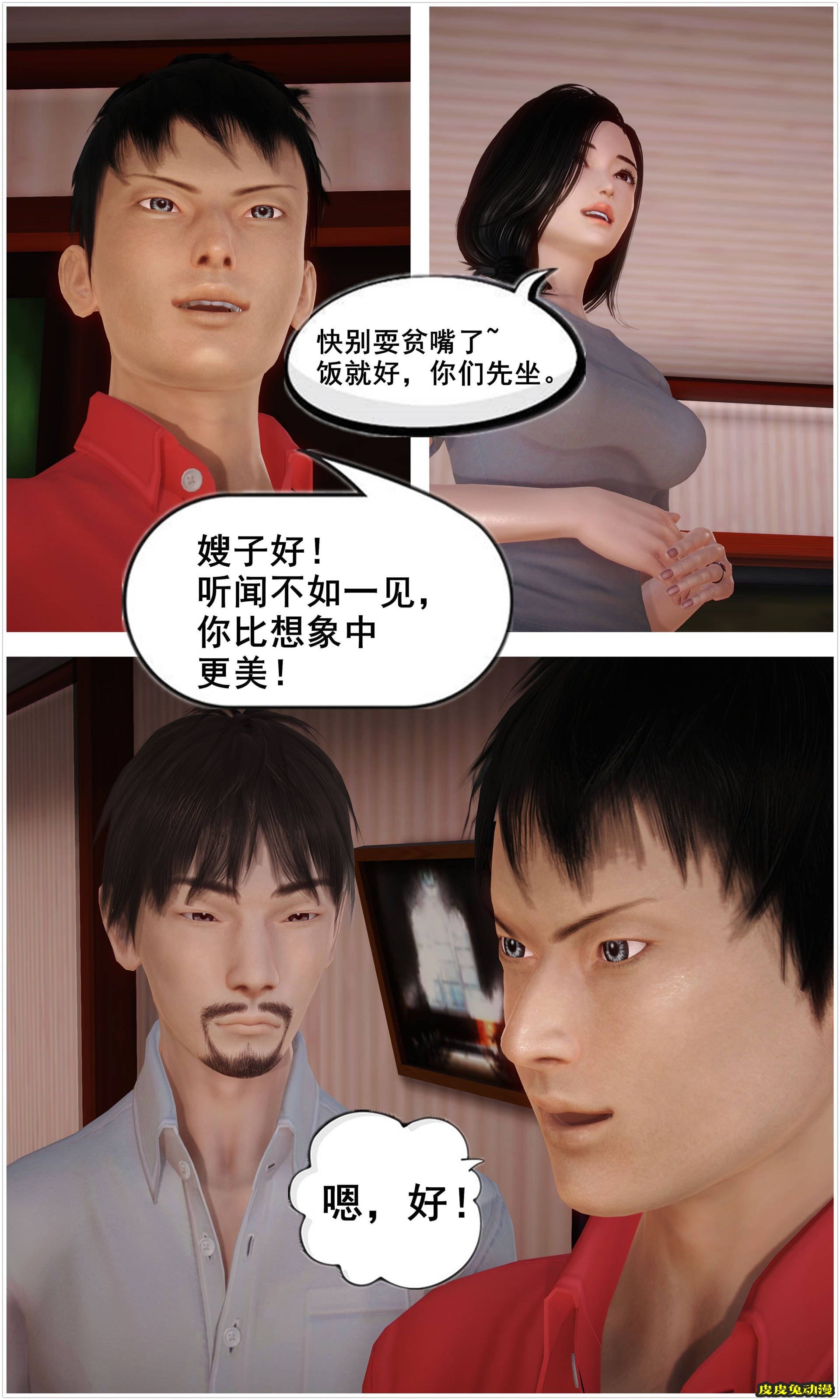 [中文] [3D全彩H漫]淫人妻系列の共享人妻 第二话 饭间插曲[28P]