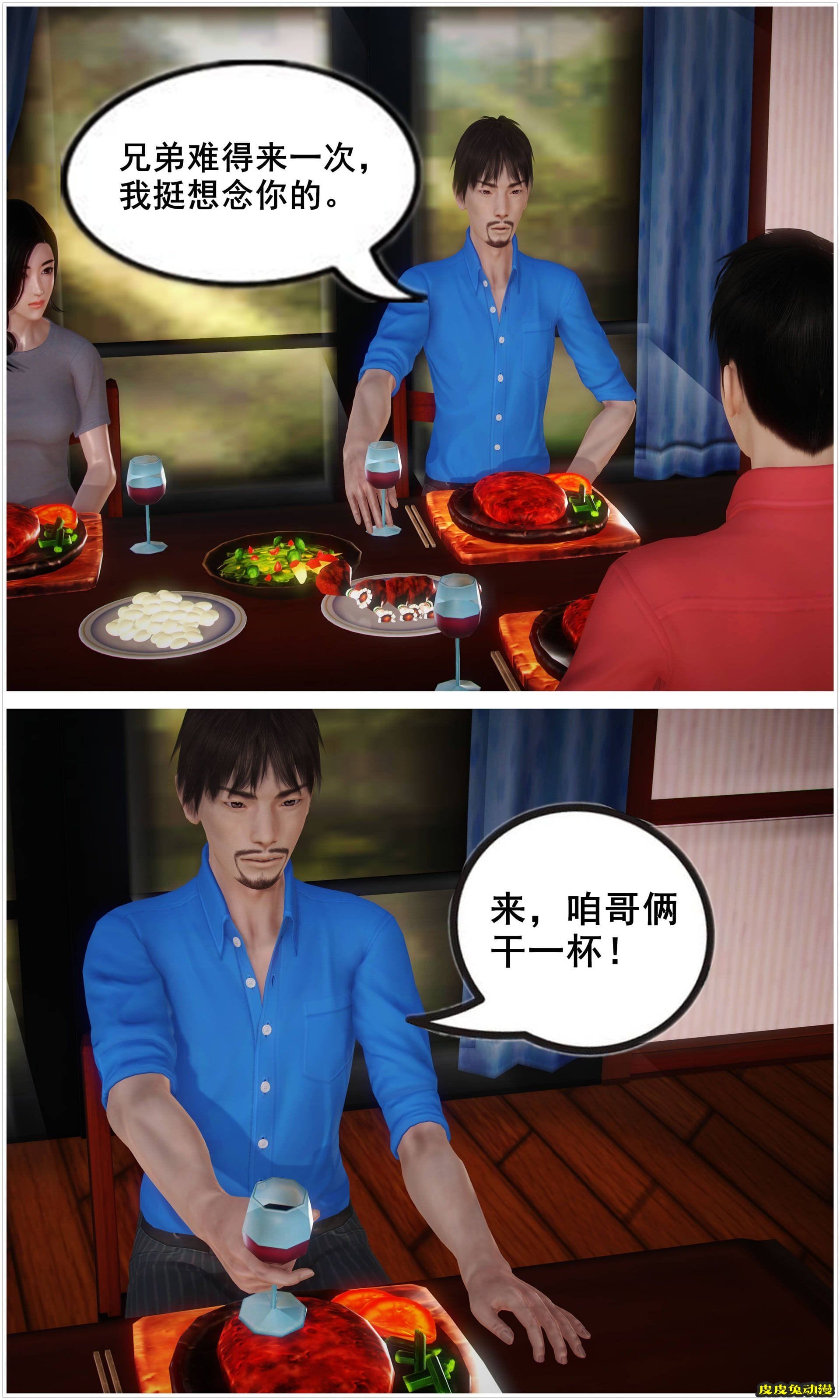 [中文] [3D全彩H漫]淫人妻系列の共享人妻 第二话 饭间插曲[28P]