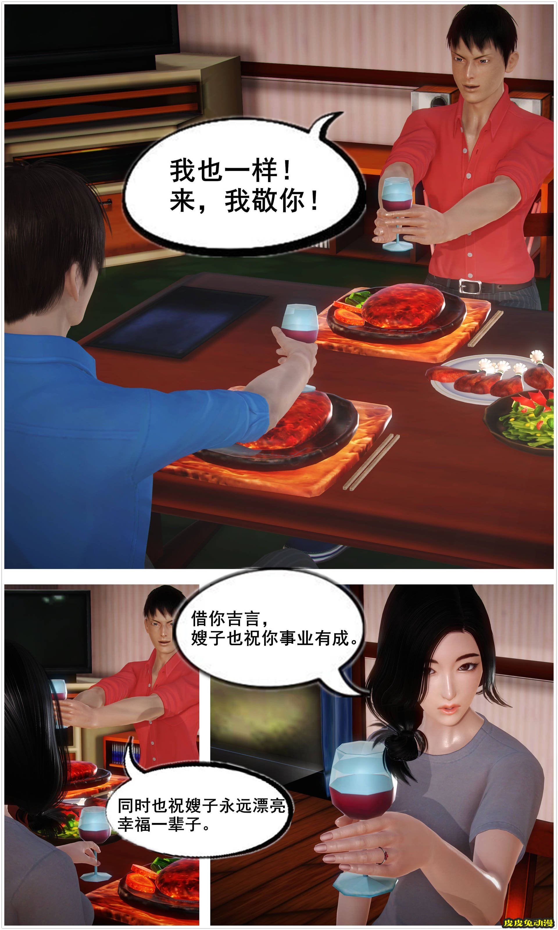 [中文] [3D全彩H漫]淫人妻系列の共享人妻 第二话 饭间插曲[28P]