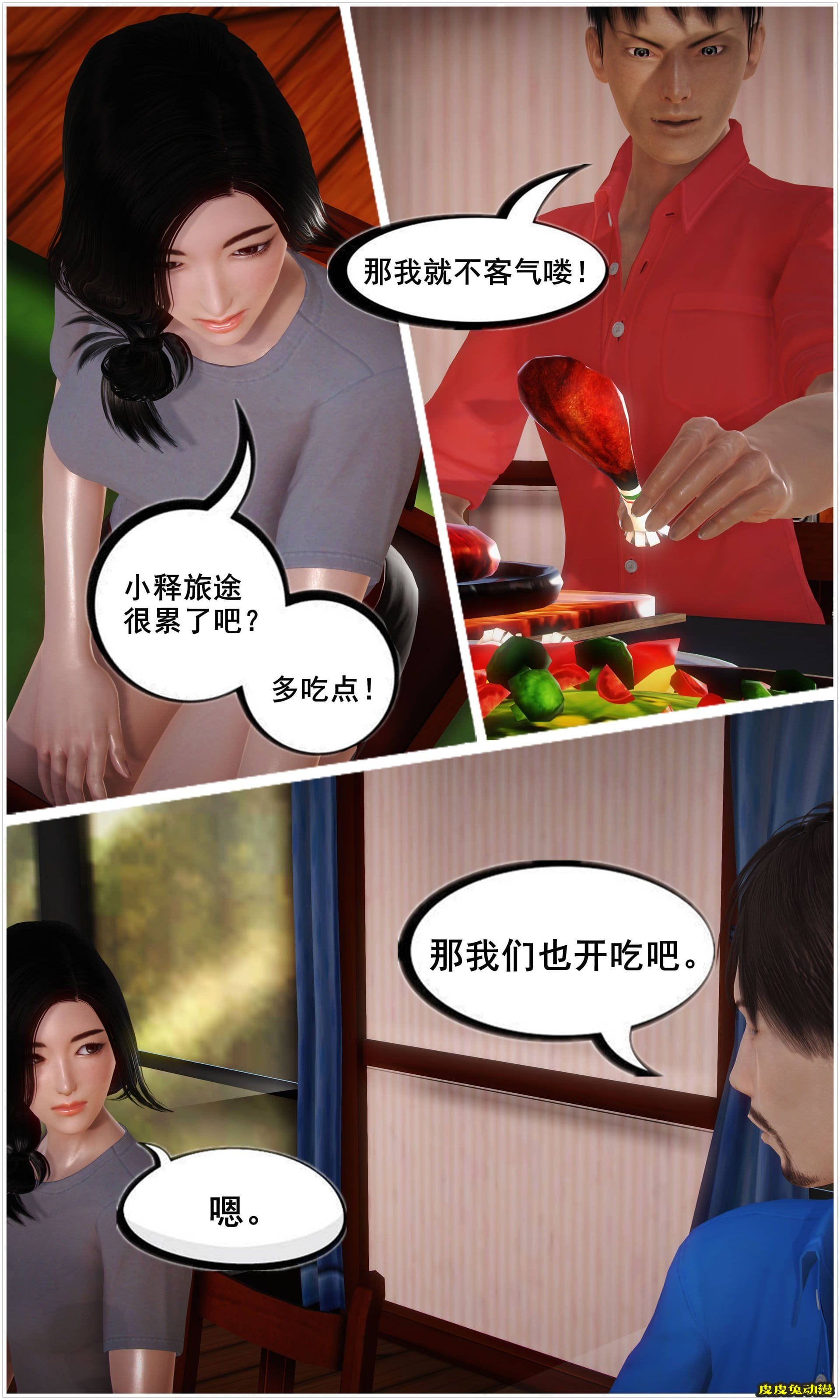 [中文] [3D全彩H漫]淫人妻系列の共享人妻 第二话 饭间插曲[28P]