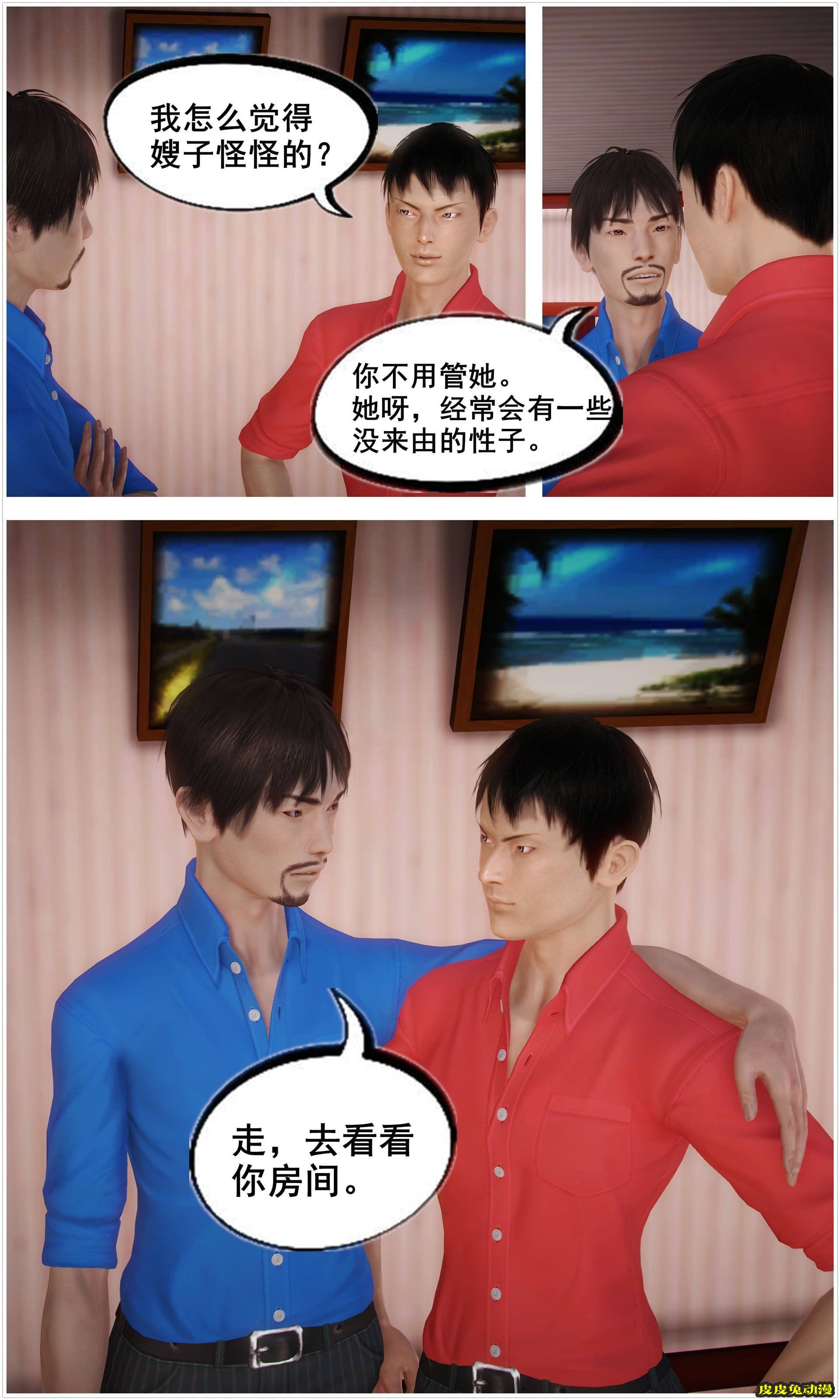 [中文] [3D全彩H漫]淫人妻系列の共享人妻 第二话 饭间插曲[28P]