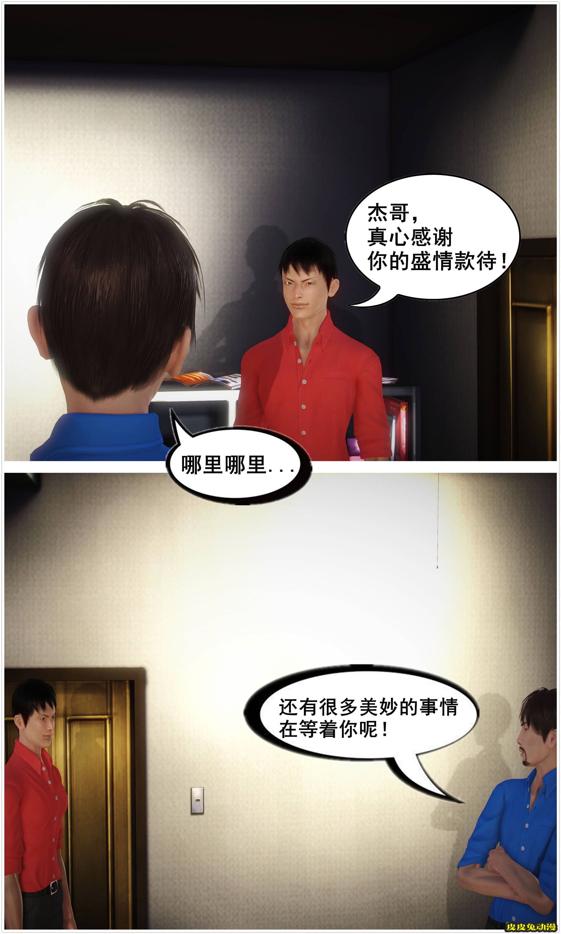 [中文] [3D全彩H漫]淫人妻系列の共享人妻 第三话 浴室激情2[21P]