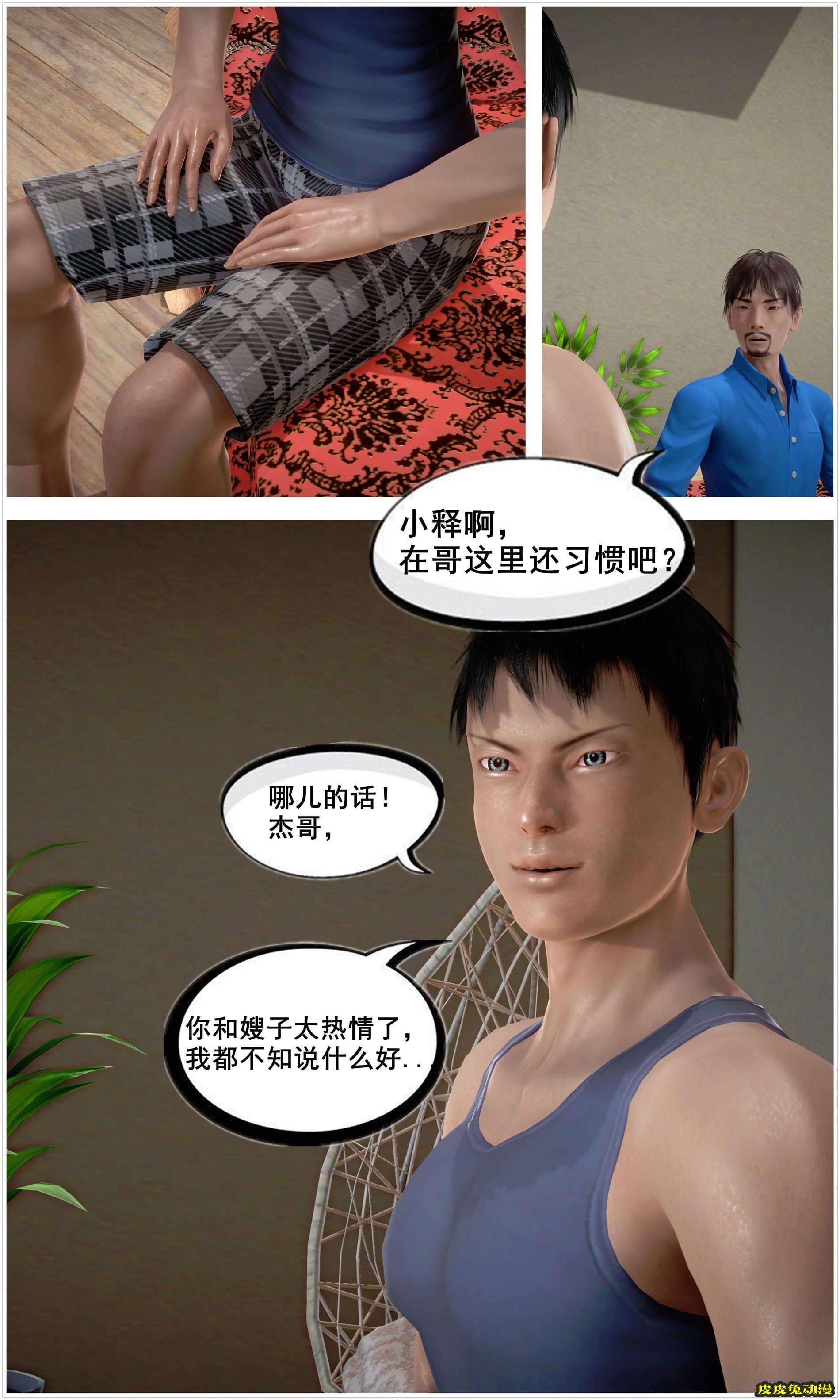 [中文] [3D全彩H漫]共享人妻 第二集第1话 [15P]