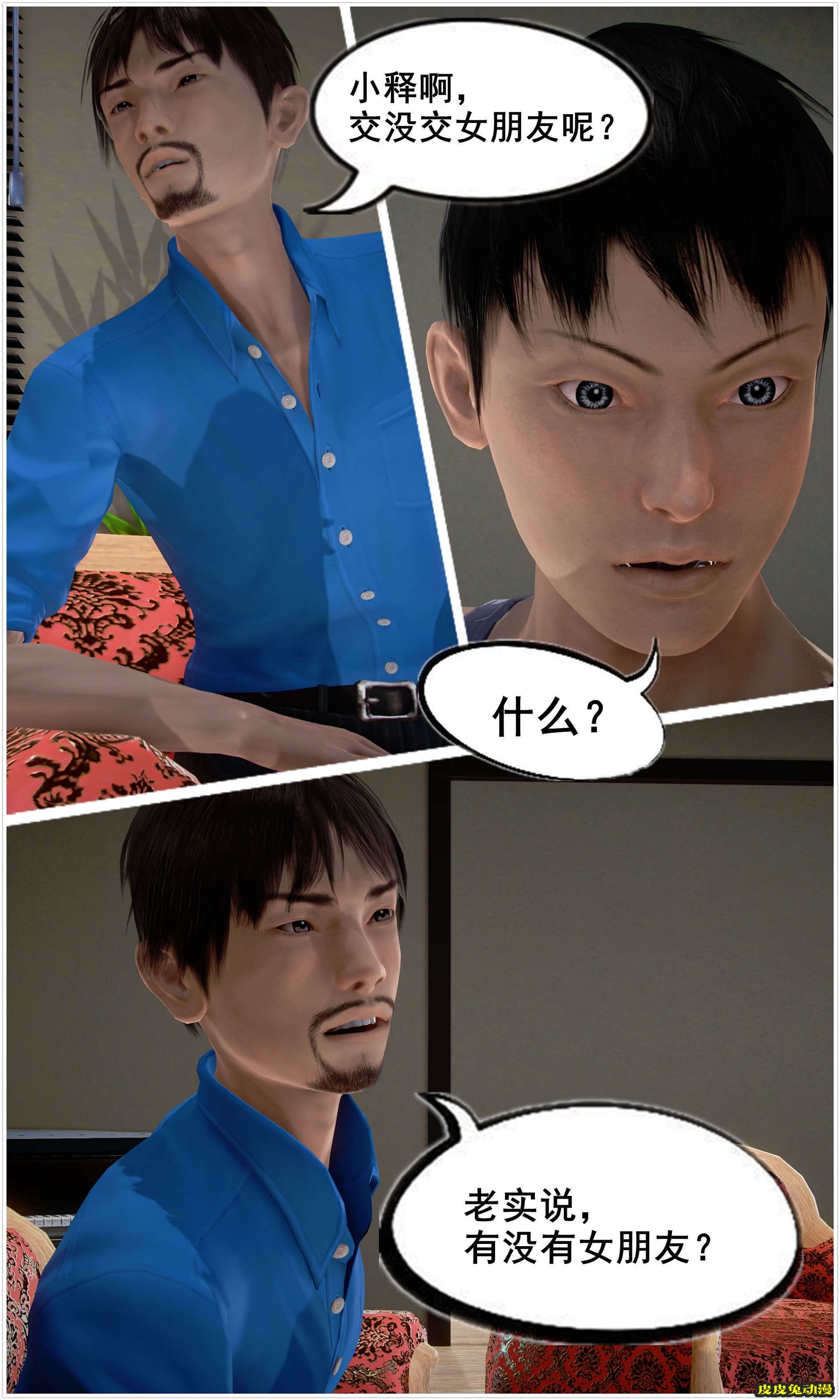 [中文] [3D全彩H漫]共享人妻 第二集第1话 [15P]