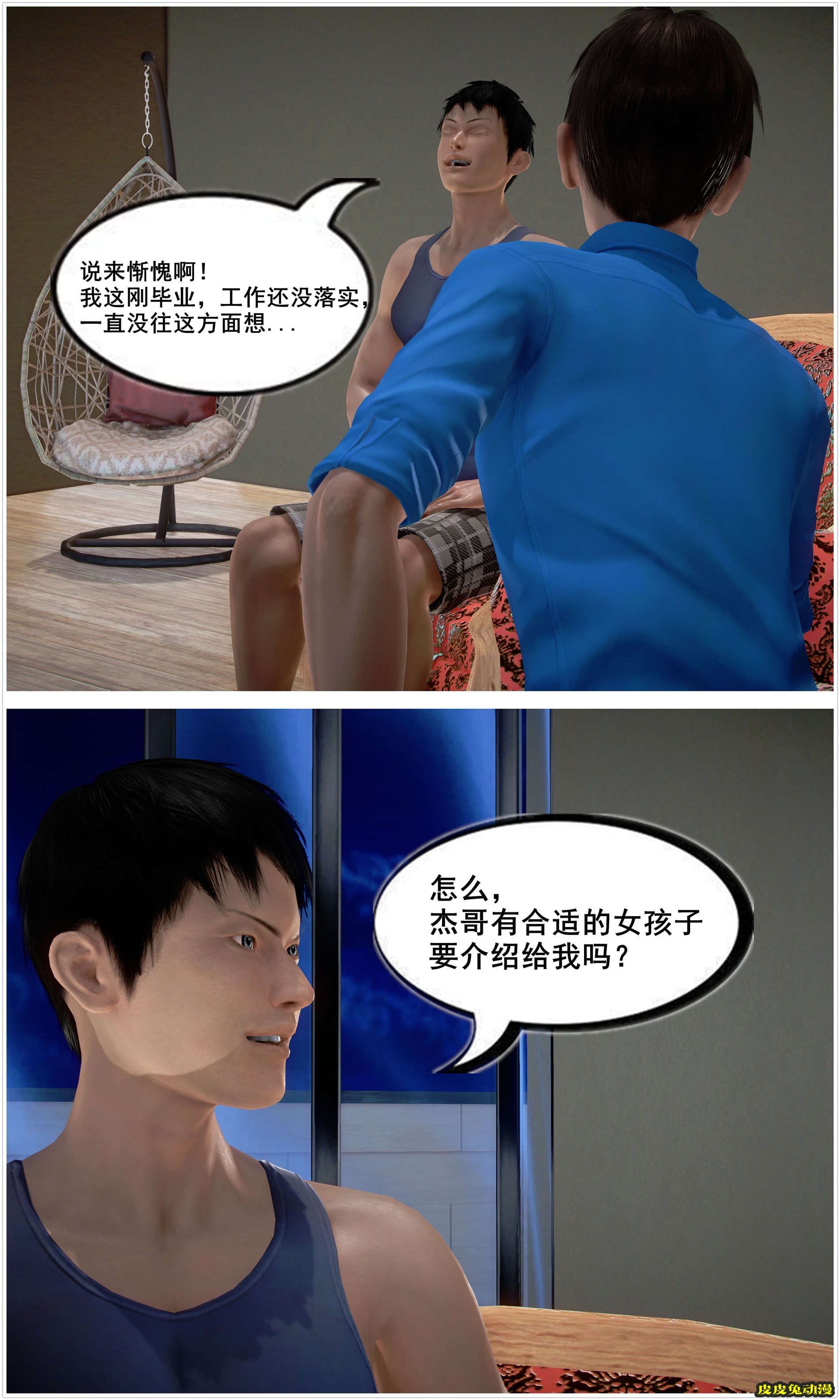 [中文] [3D全彩H漫]共享人妻 第二集第1话 [15P]