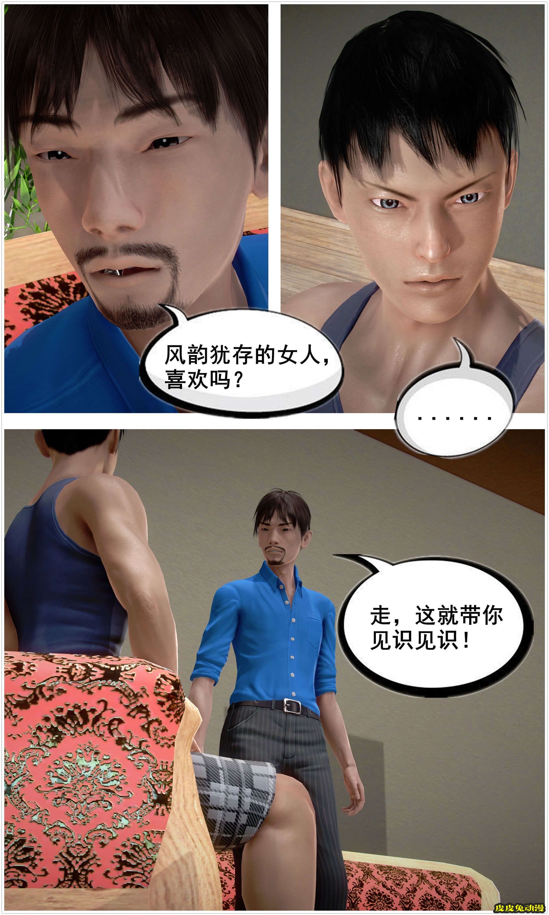 [中文] [3D全彩H漫]共享人妻 第二集第1话 [15P]