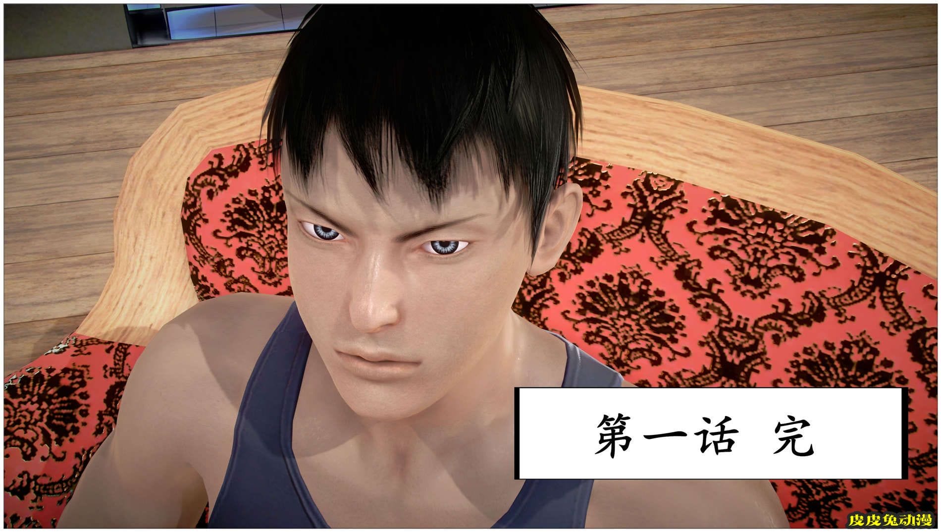 [中文] [3D全彩H漫]共享人妻 第二集第1话 [15P]